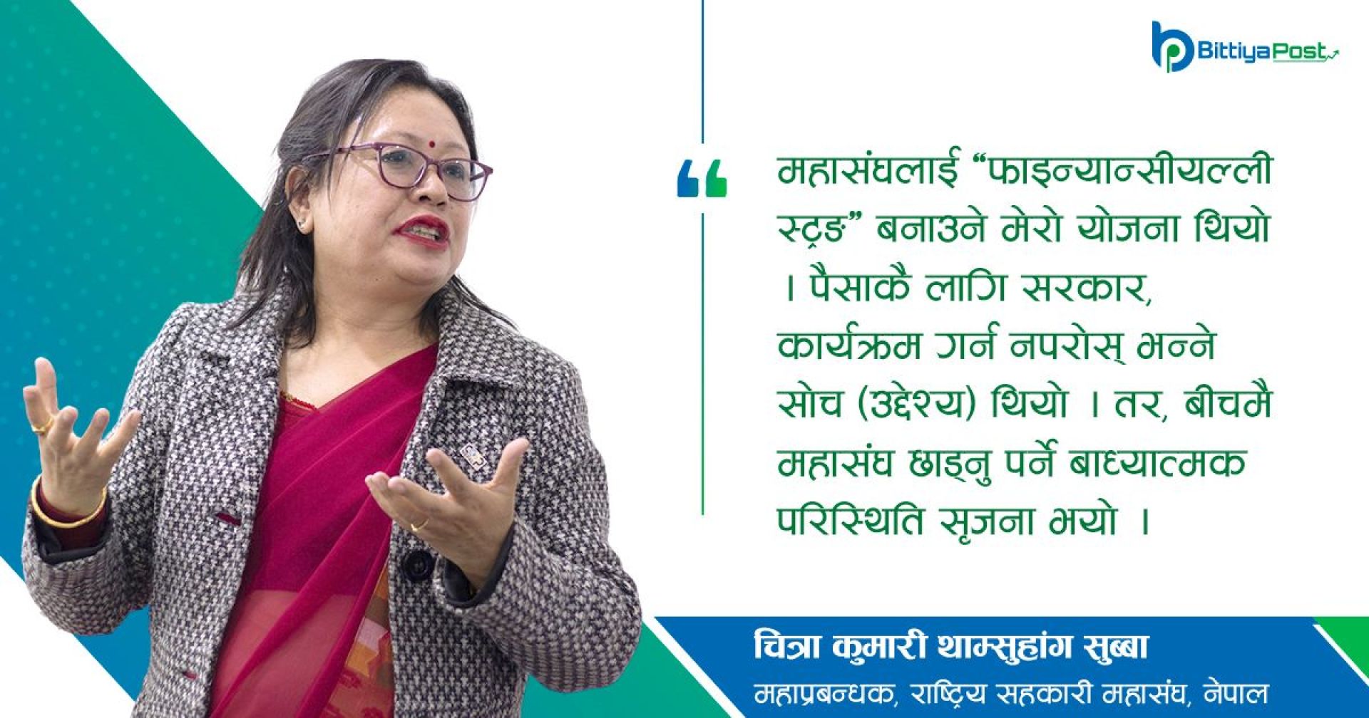 राजीनामा बाहेकको ‘सोलुसन’ नै भेटिनँ